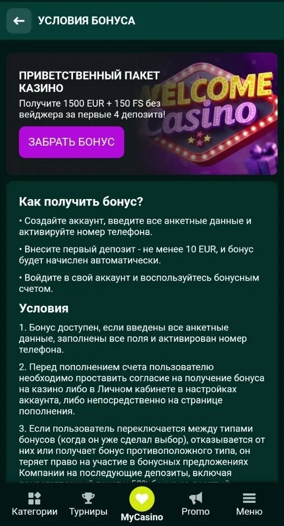 Приветственный бонус SpinBetter — пакет на четыре депозита